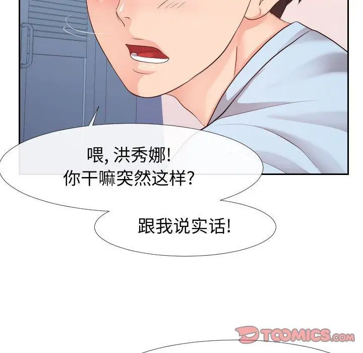 漫画《同一屋檐》第23话第42张图