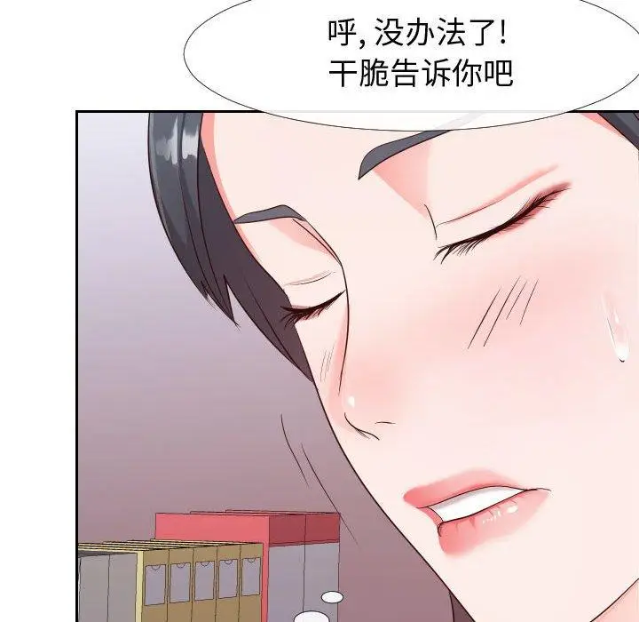 漫画《同一屋檐》第23话第43张图