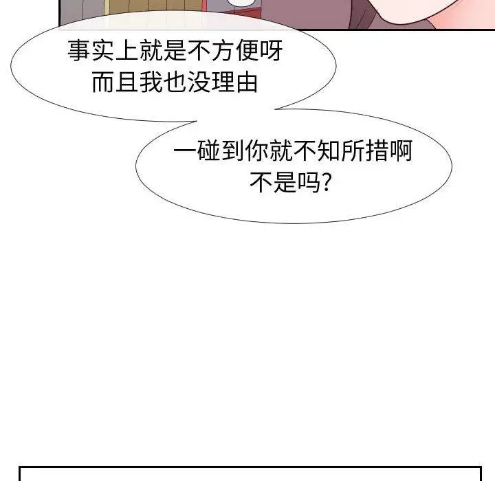 漫画《同一屋檐》第23话第44张图