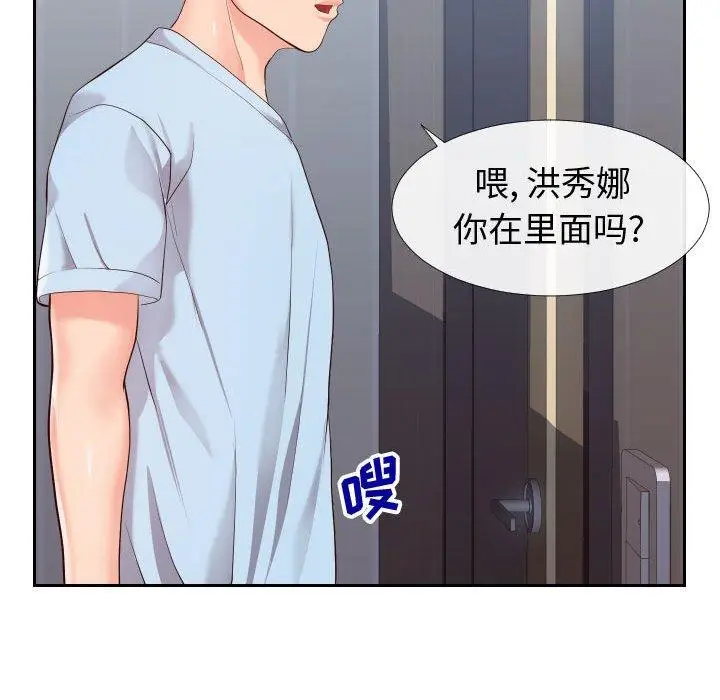 漫画《同一屋檐》第23话第7张图