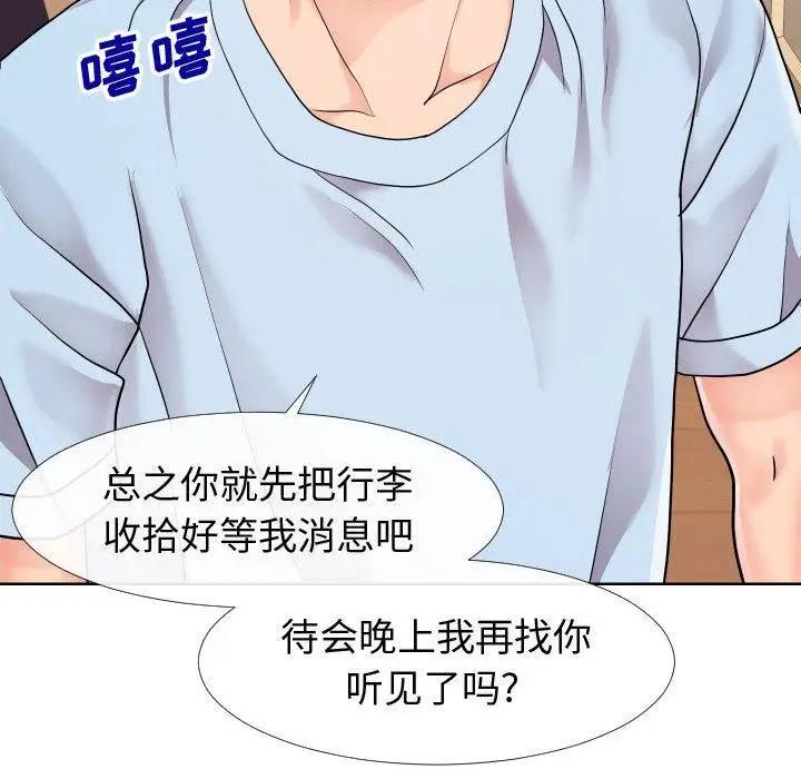 漫画《同一屋檐》第23话第75张图