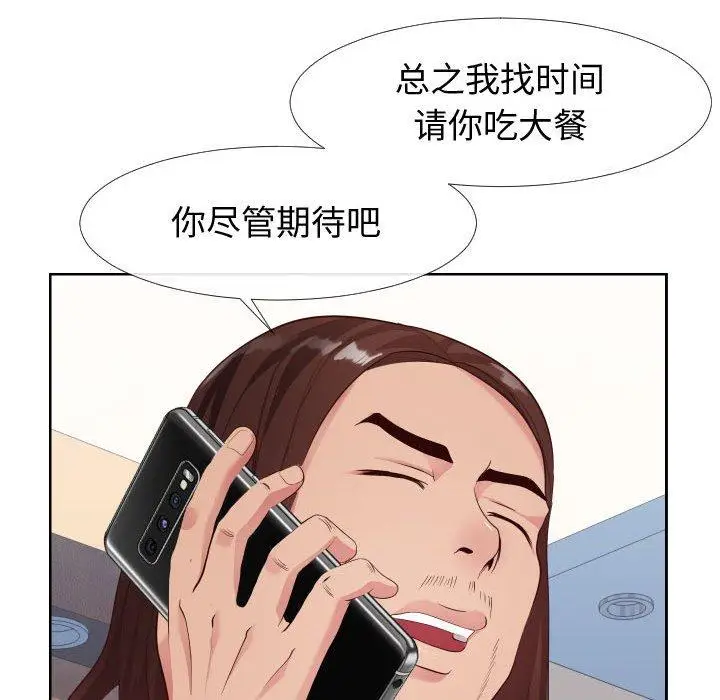 漫画《同一屋檐》第23话第79张图