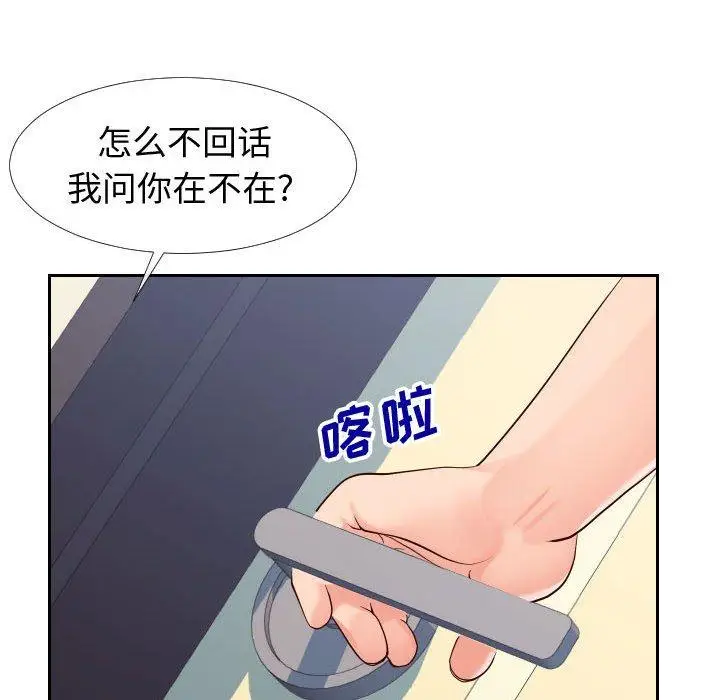 漫画《同一屋檐》第23话第8张图