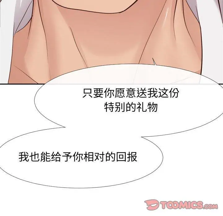 漫画《同一屋檐》第24话第106张图