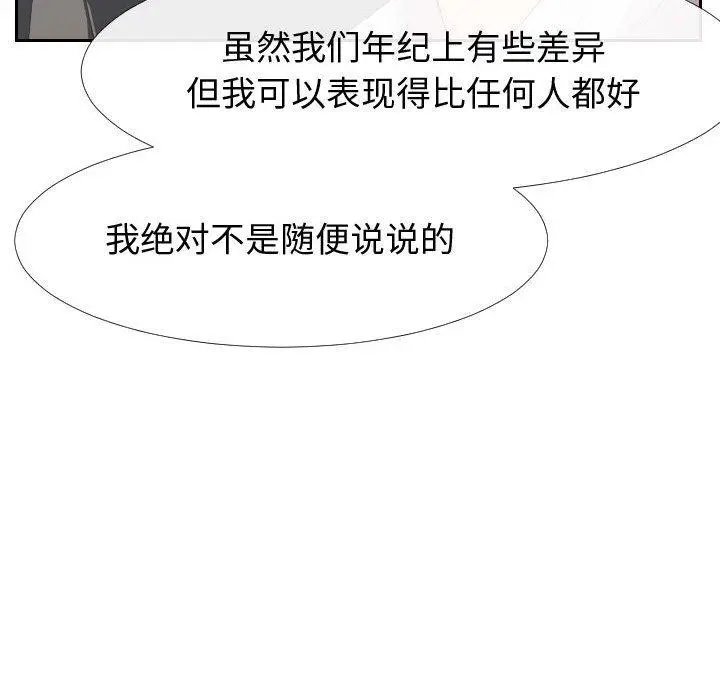 漫画《同一屋檐》第24话第47张图
