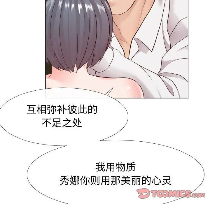 漫画《同一屋檐》第24话第50张图