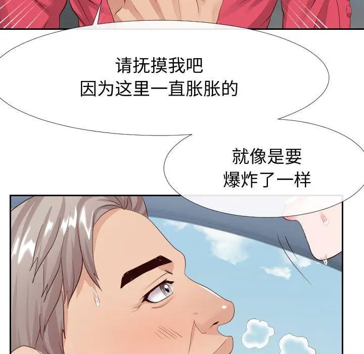 漫画《同一屋檐》第24话第73张图
