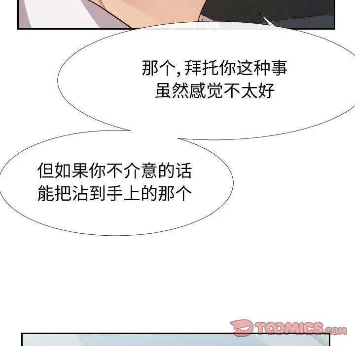 漫画《同一屋檐》第24话第98张图