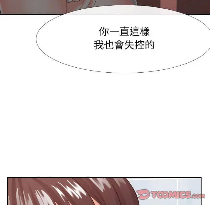 漫画《同一屋檐》第25话第104张图