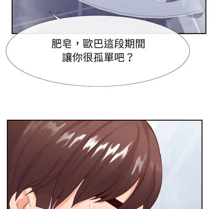 漫画《同一屋檐》第25话第34张图