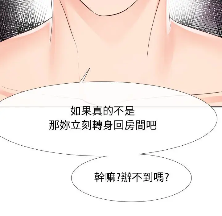 漫画《同一屋檐》第26话第37张图