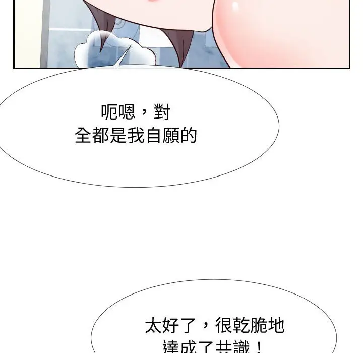 漫画《同一屋檐》第26话第57张图