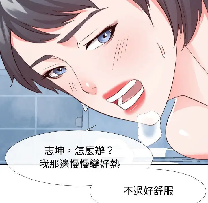 漫画《同一屋檐》第26话第73张图