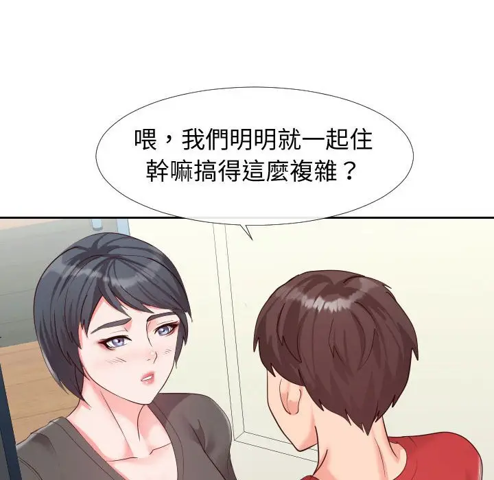漫画《同一屋檐》第27话第75张图