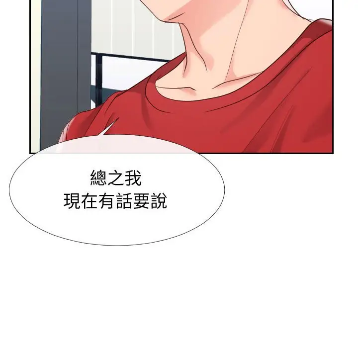 漫画《同一屋檐》第27话第81张图