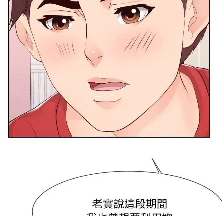 漫画《同一屋檐》第28话第40张图