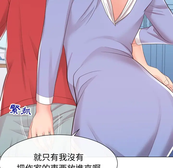 漫画《同一屋檐》第29话第102张图