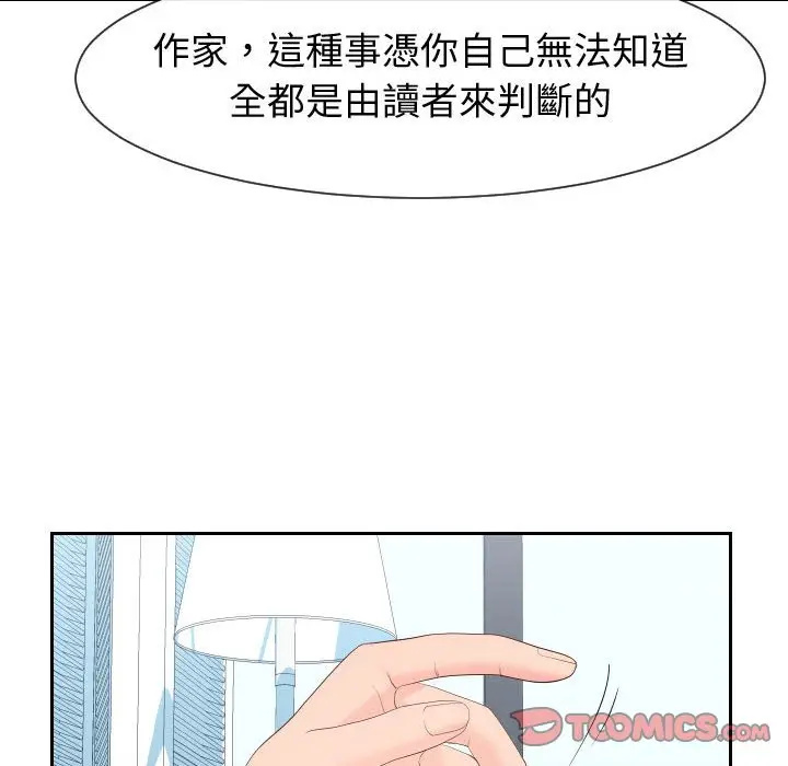 漫画《同一屋檐》第29话第44张图
