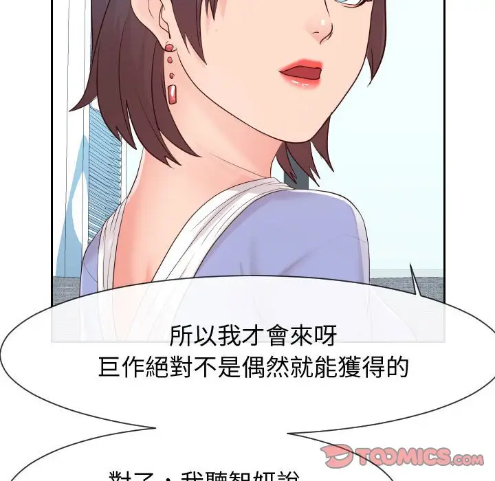 漫画《同一屋檐》第29话第56张图