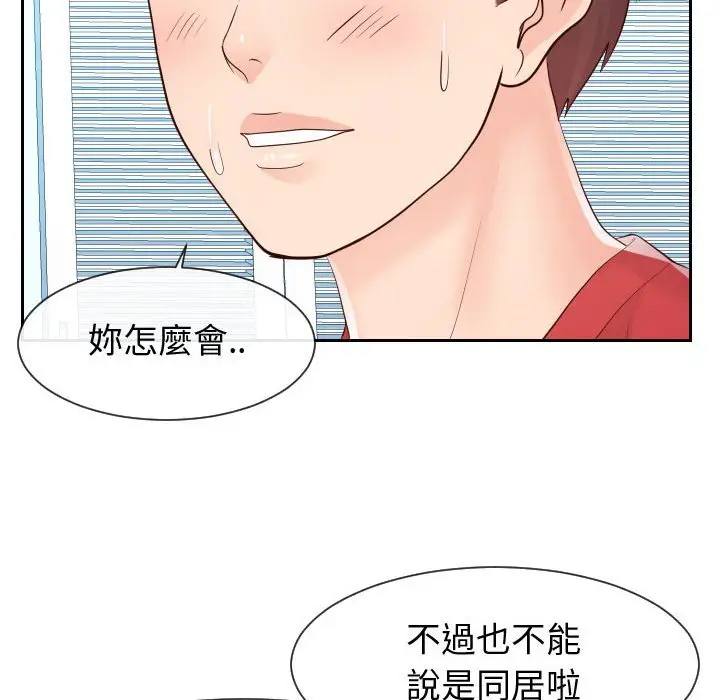 漫画《同一屋檐》第29话第58张图