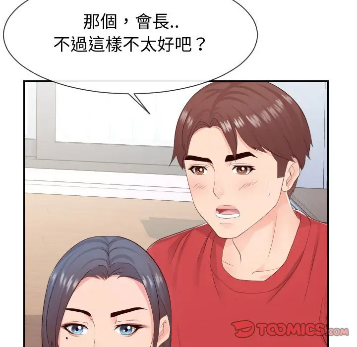 漫画《同一屋檐》第29话第68张图