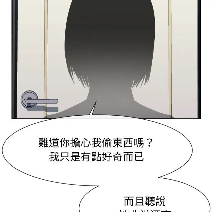 漫画《同一屋檐》第29话第70张图
