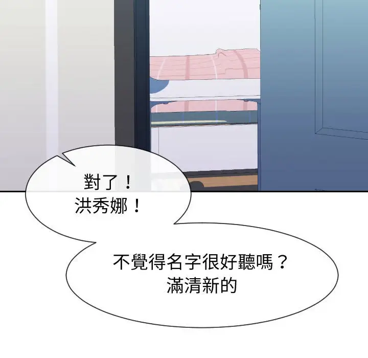 漫画《同一屋檐》第29话第75张图