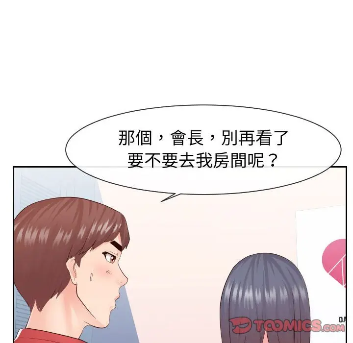 漫画《同一屋檐》第29话第80张图