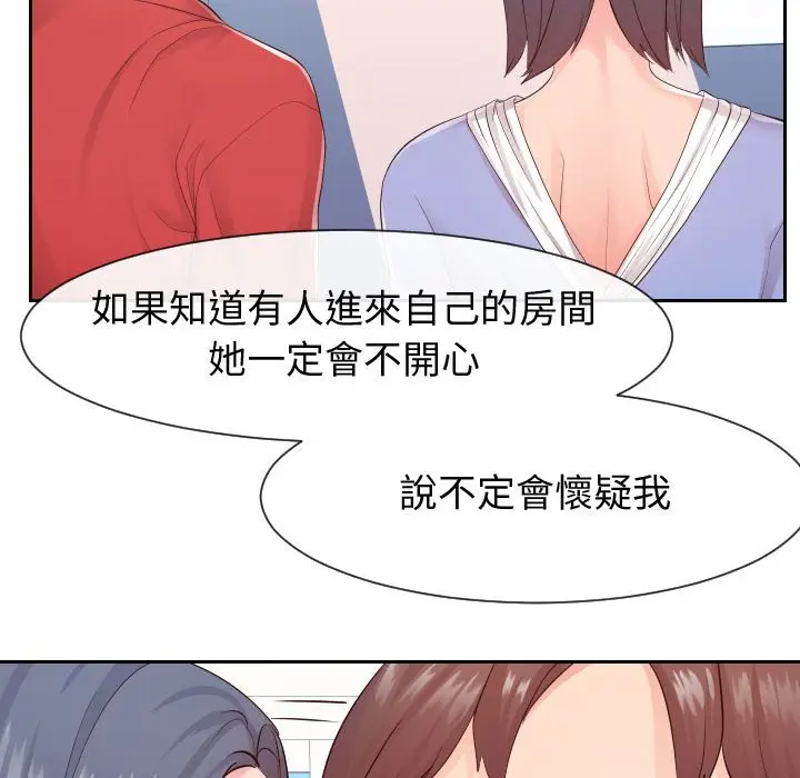 漫画《同一屋檐》第29话第81张图