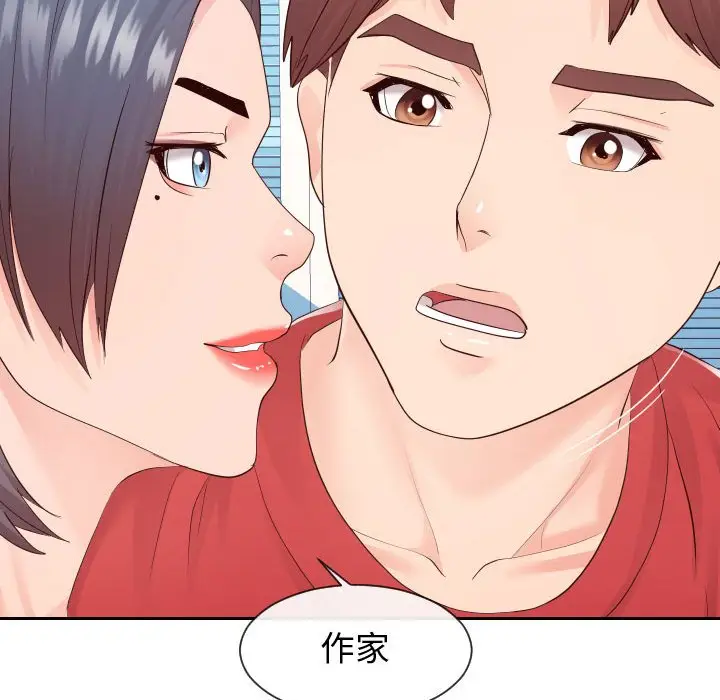 漫画《同一屋檐》第29话第82张图