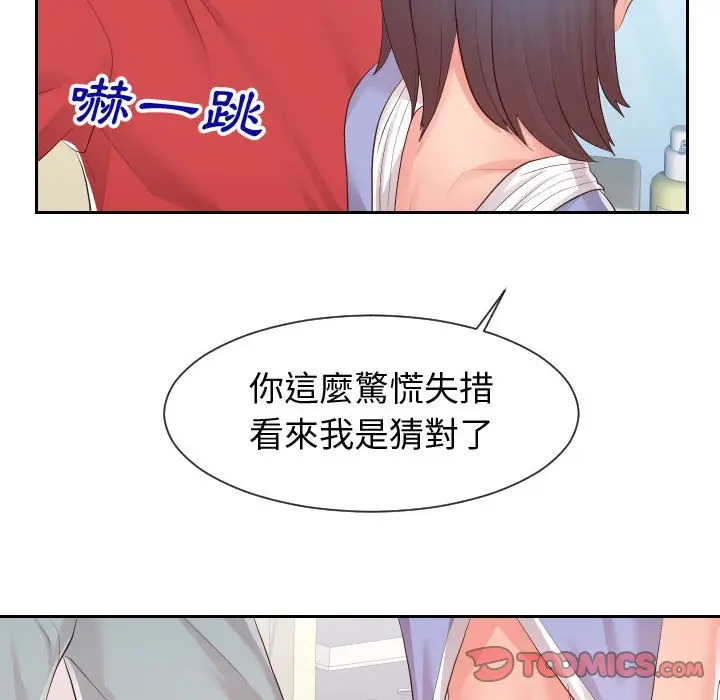 漫画《同一屋檐》第29话第86张图