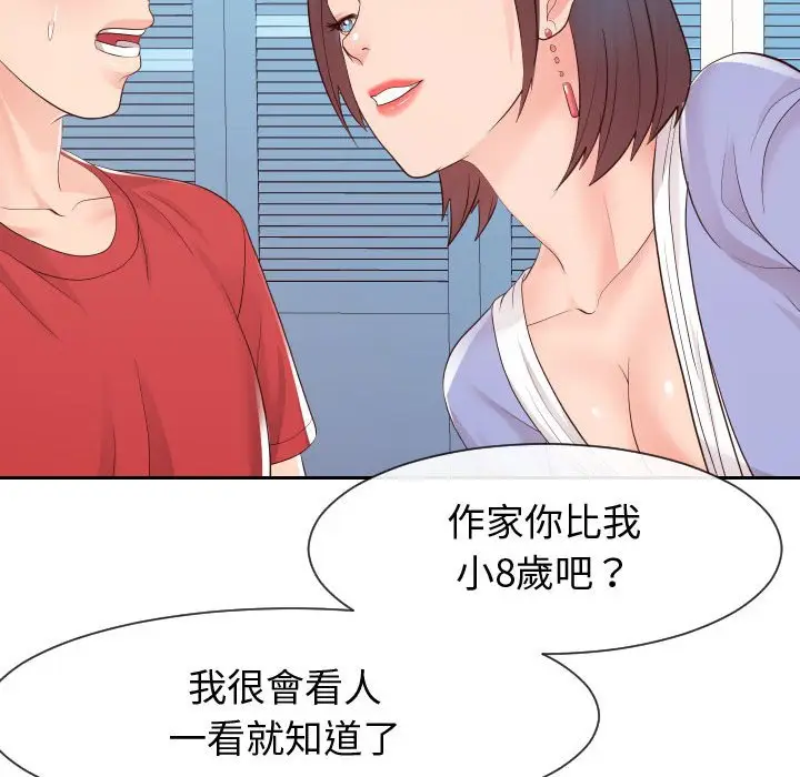 漫画《同一屋檐》第29话第91张图