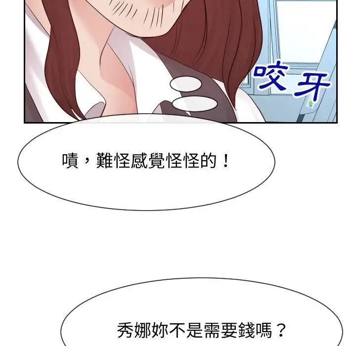 漫画《同一屋檐》第30话第58张图