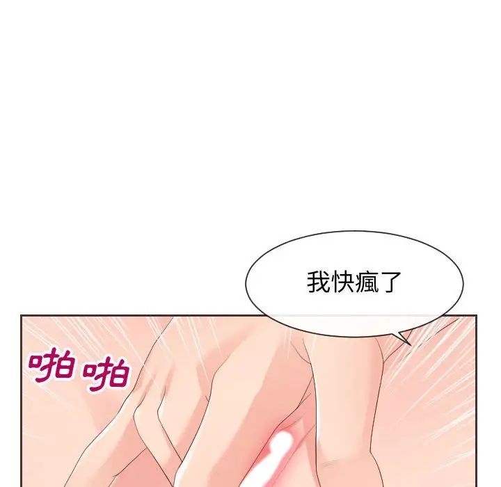 漫画《同一屋檐》第30话第98张图