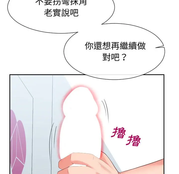 漫画《同一屋檐》第31话第97张图