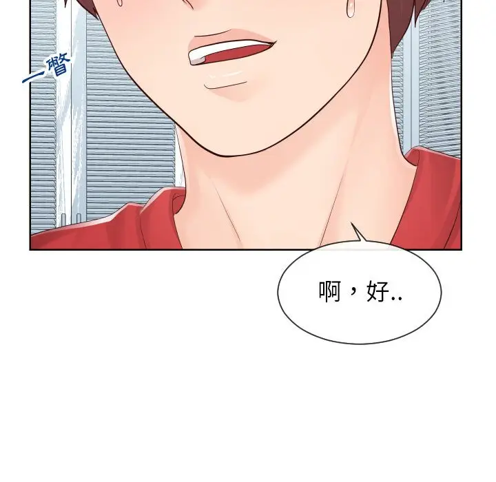 漫画《同一屋檐》第32话第37张图