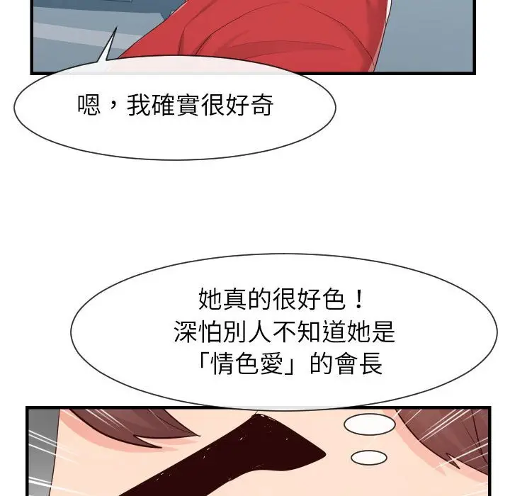 漫画《同一屋檐》第32话第63张图