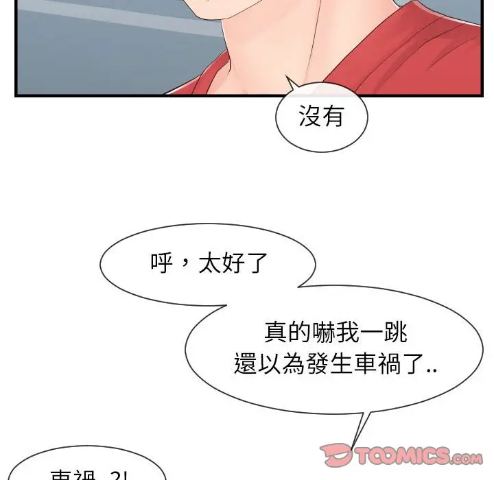 漫画《同一屋檐》第32话第74张图
