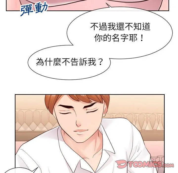 漫画《同一屋檐》第33话第98张图
