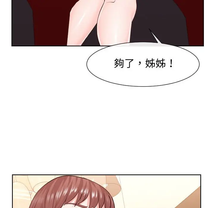 漫画《同一屋檐》第35话第80张图