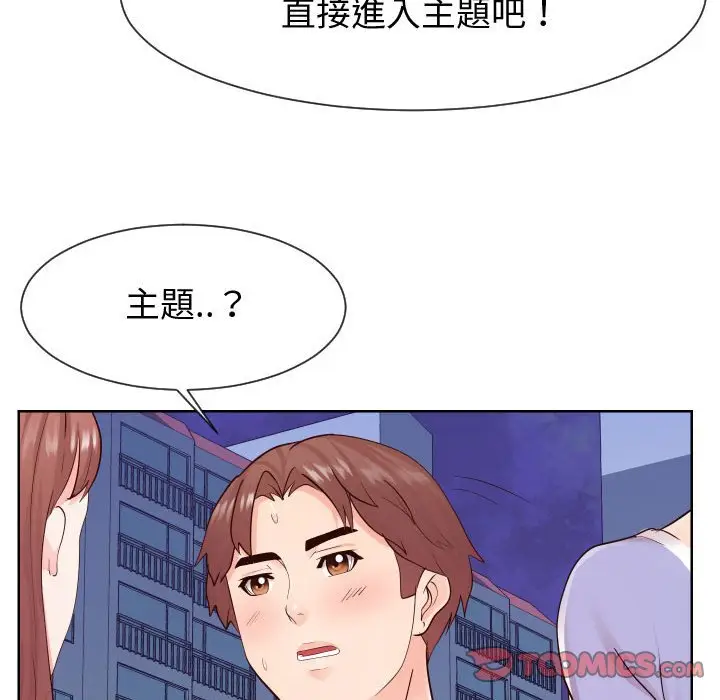 漫画《同一屋檐》第36话第44张图