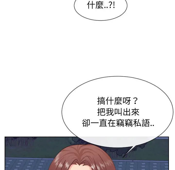 漫画《同一屋檐》第36话第69张图