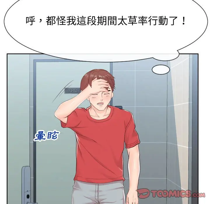 漫画《同一屋檐》第37话第20张图