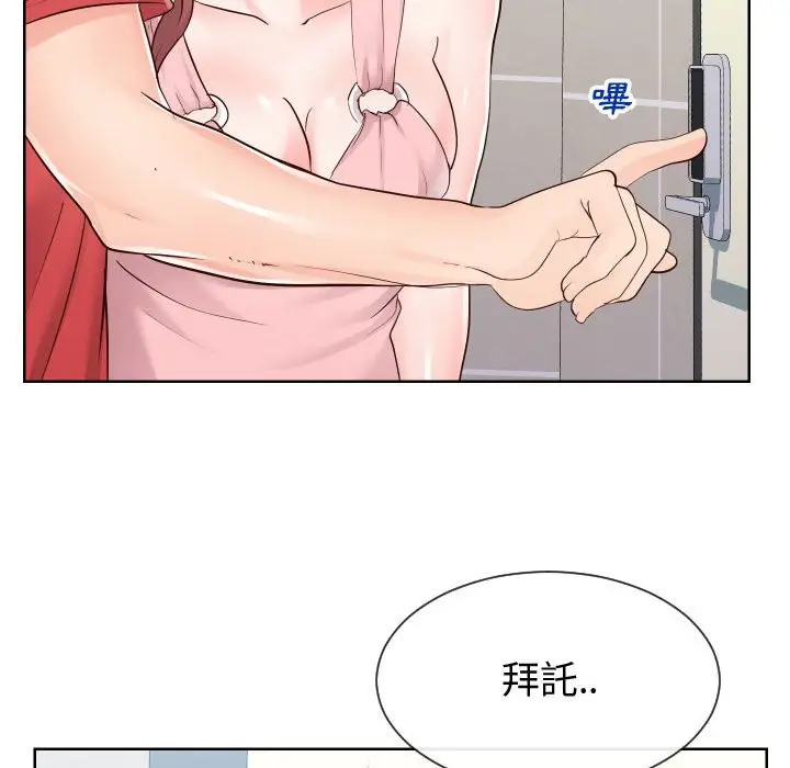漫画《同一屋檐》第37话第9张图