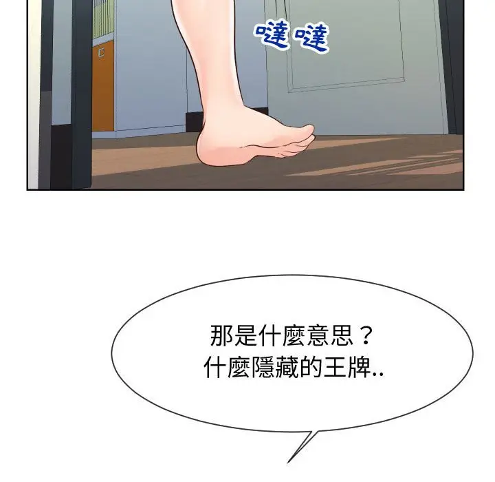 漫画《同一屋檐》第37话第91张图