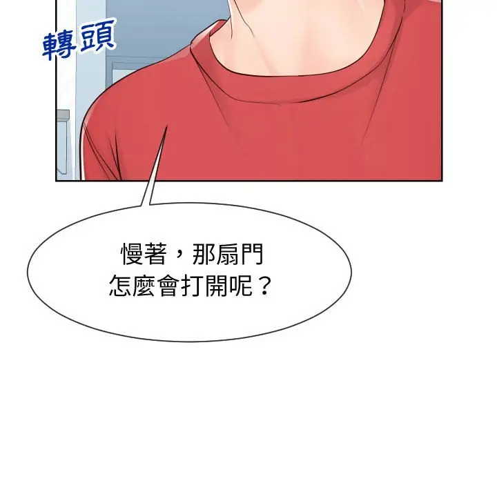 漫画《同一屋檐》第37话第99张图