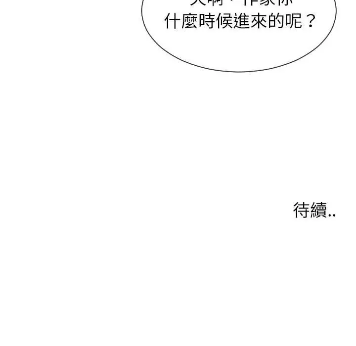 漫画《同一屋檐》第38话第109张图