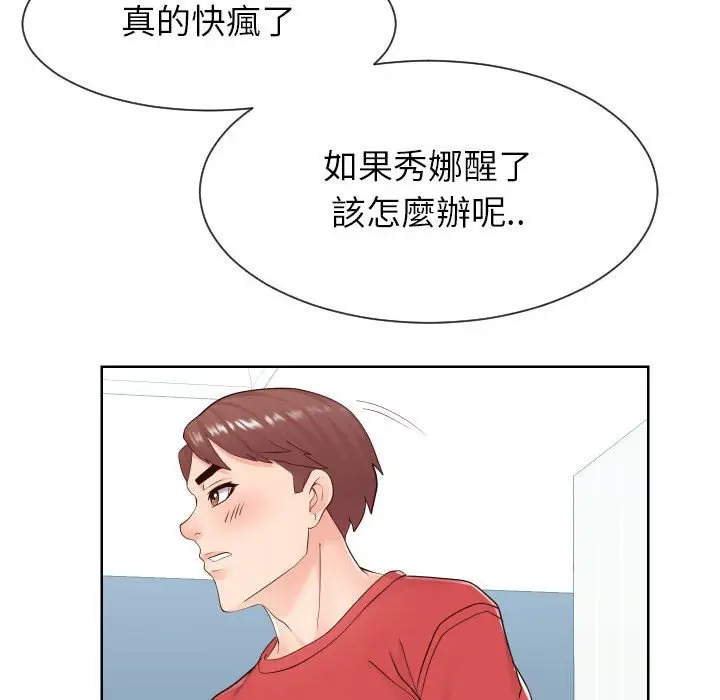 漫画《同一屋檐》第38话第11张图