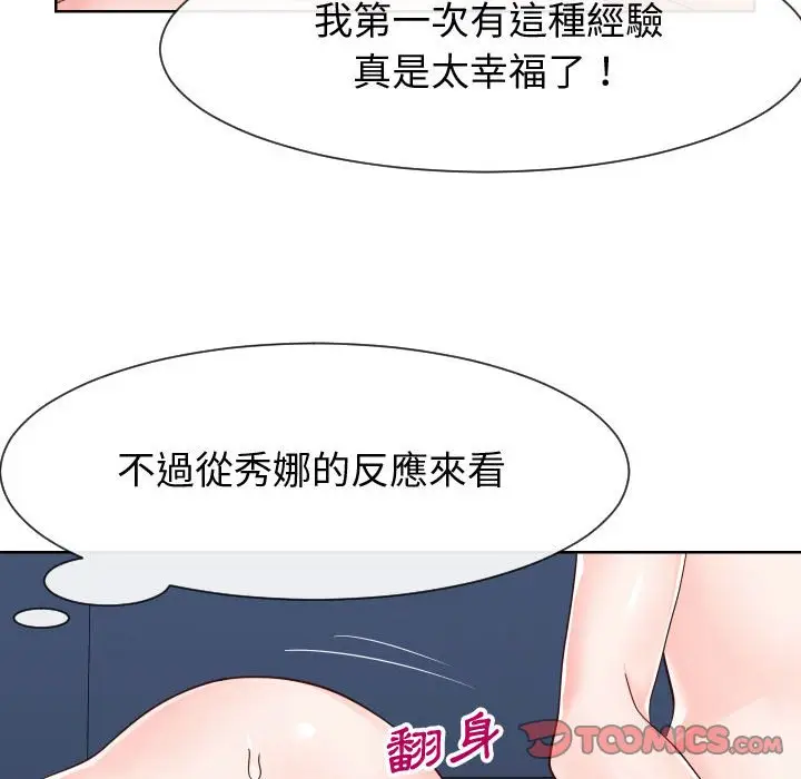 漫画《同一屋檐》第39话第74张图