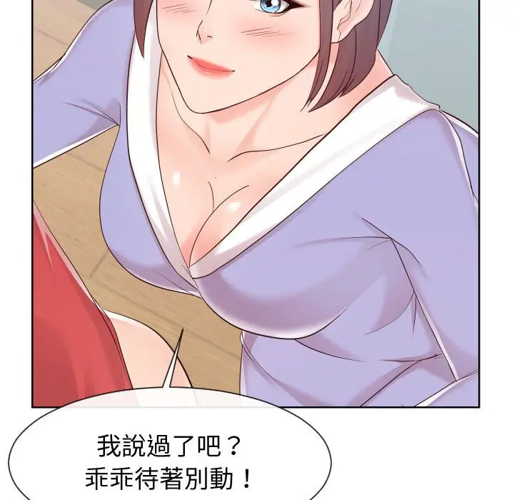 漫画《同一屋檐》第39话第91张图